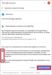 Удаление аккаунта Google