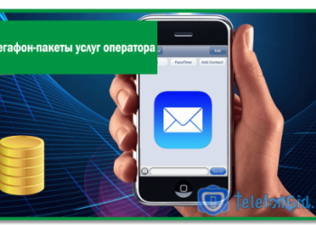 СМС Мегафон-пакеты услуг оператора