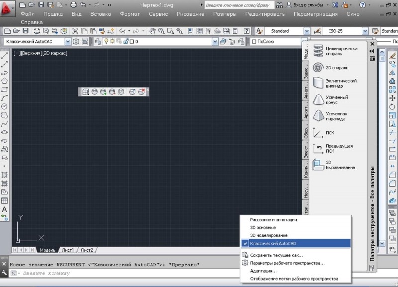  Возвращение классического вида в AutoCAD