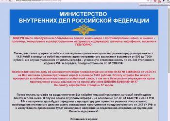 Как избавиться от баннера под названием «МВД»