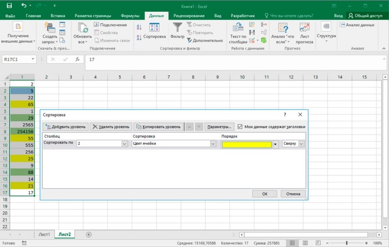  Как отсортировать данные в таблицах Excel