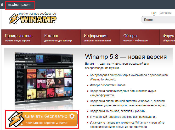  Как пользоваться программой Winamp