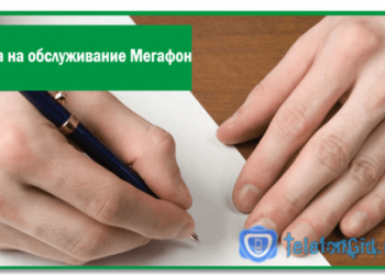 Жалоба на обслуживание Мегафон