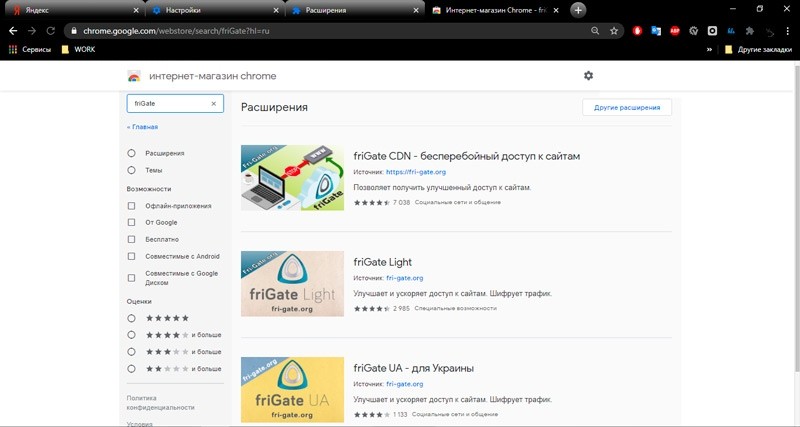  Установка и настройка расширения friGate в разных браузерах