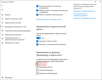 Отключение брандмауэра Windows 10