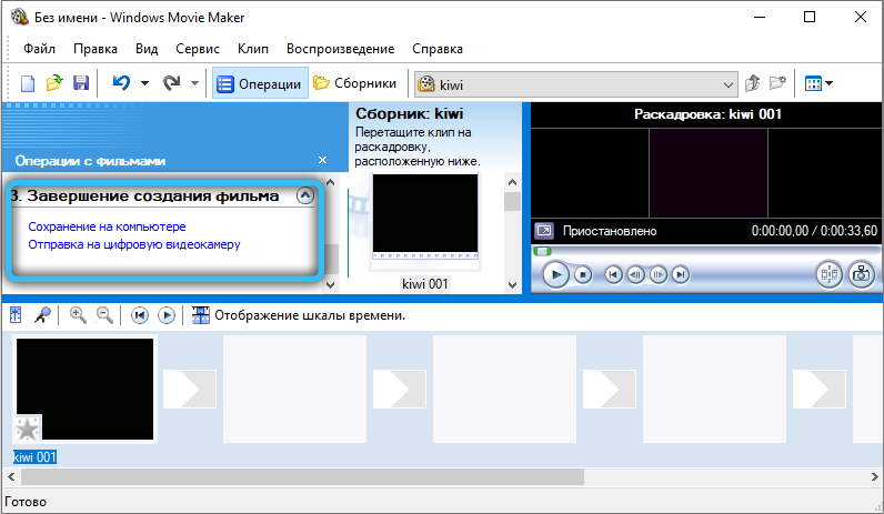  Правильное использование Windows Movie Maker