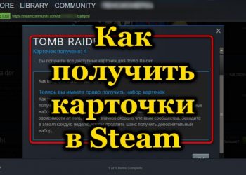 Способы получения карточек в Steam и для чего они нужны