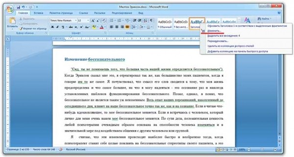 Оглавление в Microsoft Word