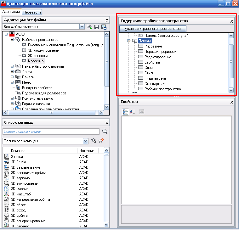  Возвращение классического вида в AutoCAD