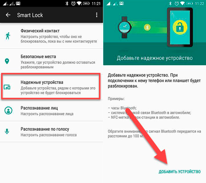  Функция блокировки Google Smart Lock и как её отключить