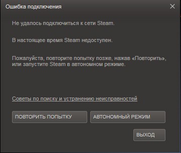  Что делать, если Steam не подключается к сети