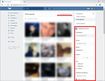 Поиск людей Вконтакте