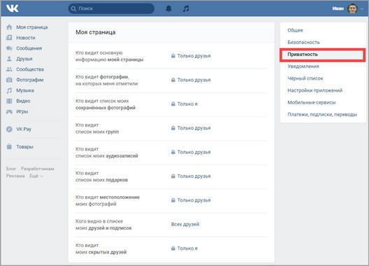 Как закрыть свой профиль Вконтакте