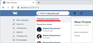 Поиск людей Вконтакте