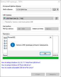 Запись образа на флешку