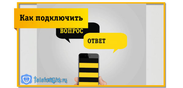 Как отключить услугу «Уроки русского языка» у оператора Билайн