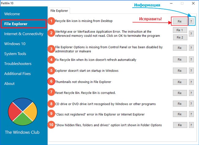  Устранение ошибок на Windows 10 с помощью FixWin