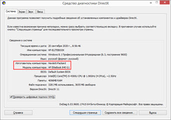 Как посмотреть модель ноутбука