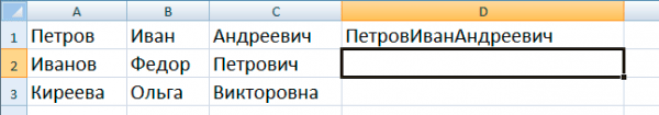 Объединение ячеек в Microsoft Excel