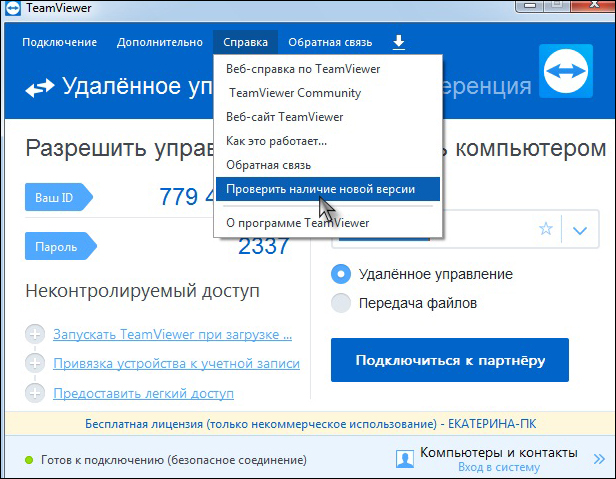  Исправление ошибки TeamViewer waitforconnectfailed