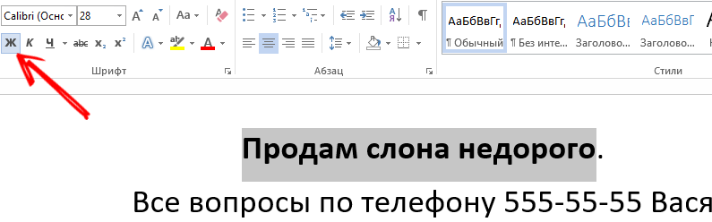  Как написать объявление в Microsoft Word