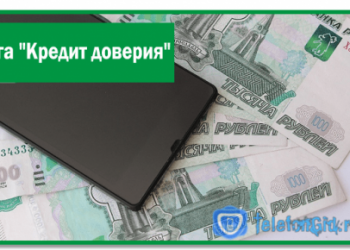 Услуга «Кредит доверия» от Мегафон