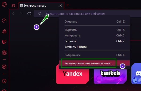 Как поменять поисковую систему Яндекс на Гугл в Опера GX