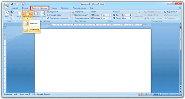 Альбомные страницы в Word