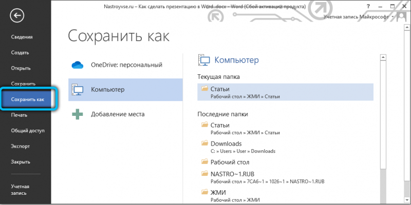  Создание презентации в текстовом редакторе Microsoft Word