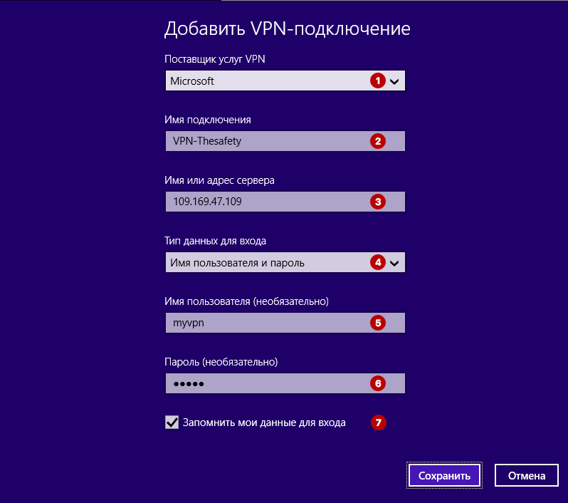  Настройка PPTP-подключения в ОС Windows