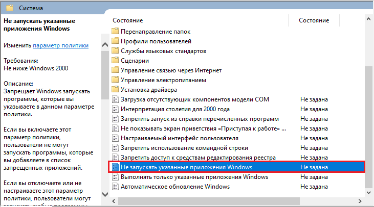  Запрет запуска программ в Windows – обзор встроенных и сторонних средств