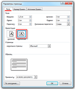 Альбомные страницы в Word