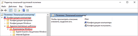 Отключение защитника Windows 10