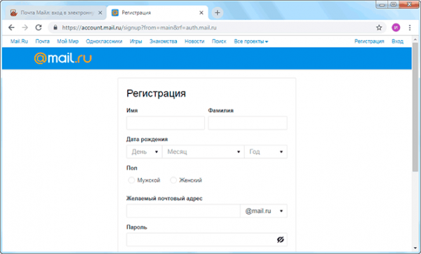 Mail.ru: вход в электронную почту Майл