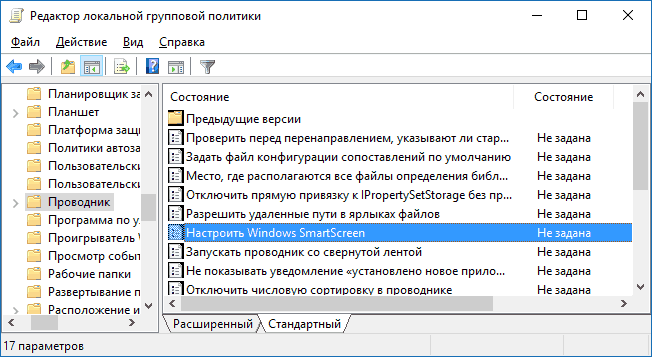  Отключение службы SmartScreen в Windows