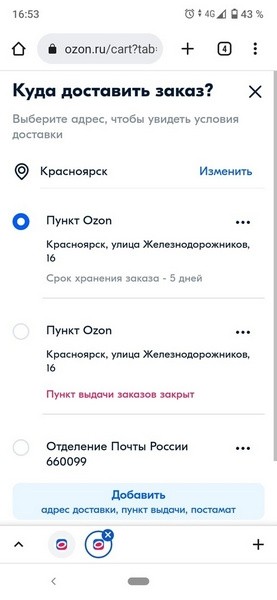 Почему в Озоне недоступна доставка в пункт выдачи?