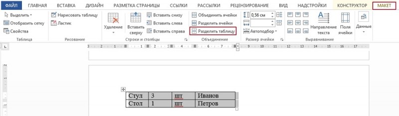  Объединение и разделение таблицы в документе Microsoft Word