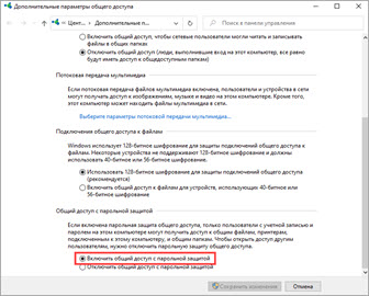 Как поставить пароль на Windows 10