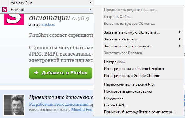  Разные способы создания скриншота с прокруткой