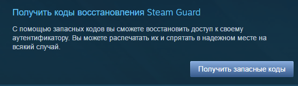  Включение или отключение мобильного аутентификатора Steam