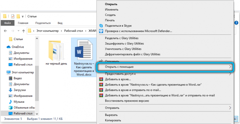  Создание презентации в текстовом редакторе Microsoft Word