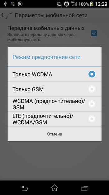  Режим WCDMA в телефоне: что это и чем отличается от других