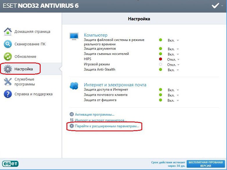  Антивирус ESET Nod32: установка, удаление, начальная настройка