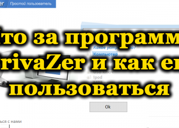 Программа PrivaZer: что это за программа и как ею пользоваться