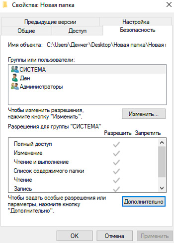  Как устранить ошибку «Запросите разрешение от СИСТЕМА на изменение этой папки»