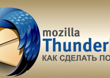 Красивая подпись с картинкой в Mozilla Thunderbird