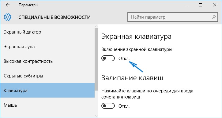  Подключение экранной клавиатуры в Windows