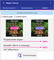 Как сжать видео