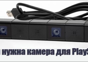 Камера для PlayStation — пока игрушка, но с большими серьёзными перспективами