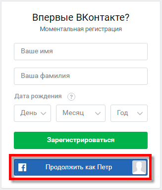 Бесплатная регистрация Вконтакте